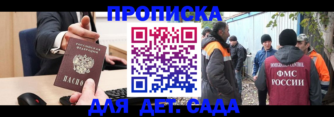 прописка ребенка в Судаке