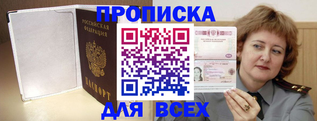 временная регистрация для всех в Судаке