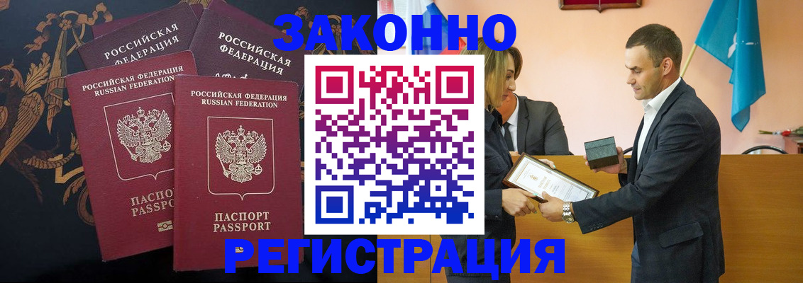 прописка штамп в Судаке